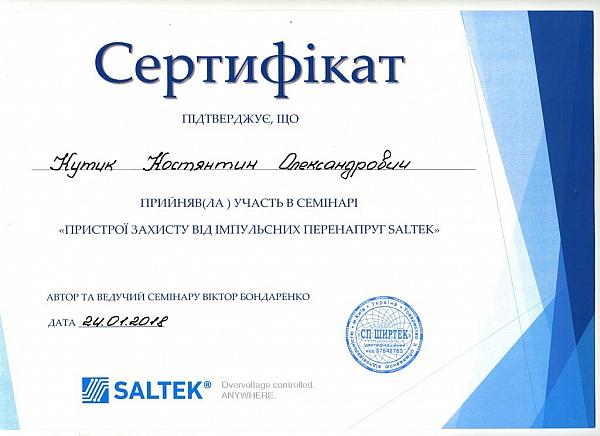 Наші сертифікати