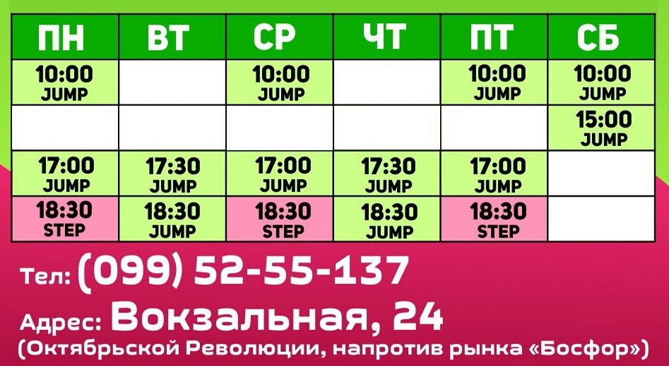Расписание тренировок на батутах фитнес студии JUMPING в Кропивницком